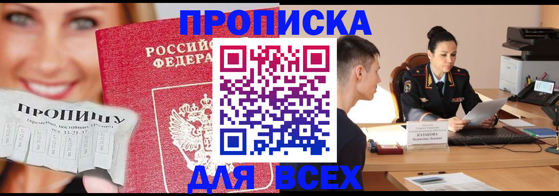 прописка 2025 в Ельне