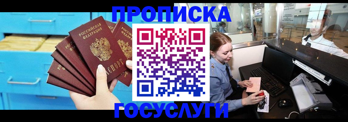 прописка в квартире в Ельне